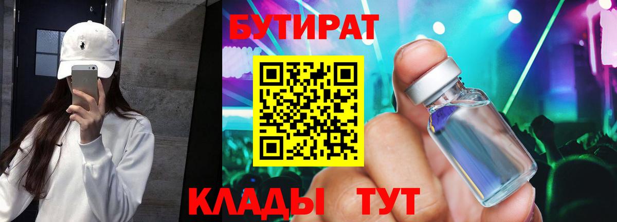 БУТИРАТ жидкий экстази Одинцово