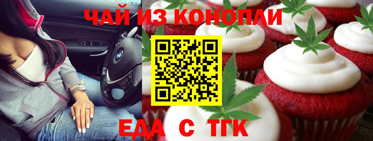 Одинцово  Cannafood марихуана  Вход с VPN 