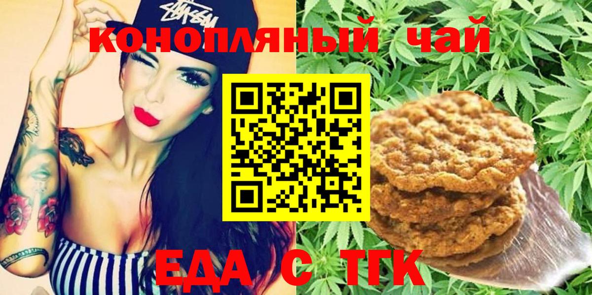 Еда ТГК марихуана Одинцово