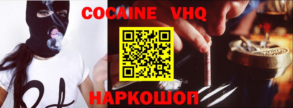 COCAIN FishScale  Вход с VPN  Cocaine 97%  Cocaine  Одинцово 