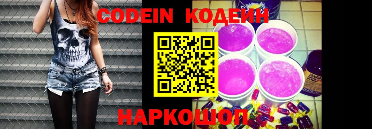 Одинцово  Кодеиновый сироп Lean напиток Lean (лин)  Вход с VPN 