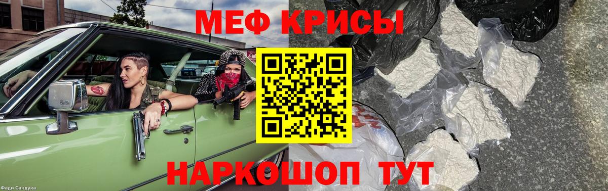 МЕФ кристаллы Одинцово