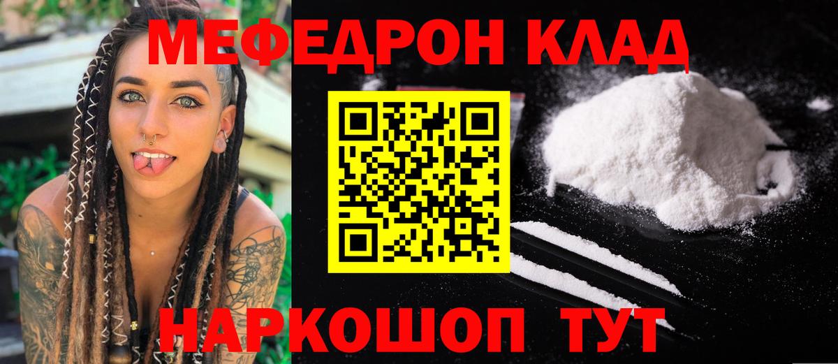 Одинцово  МЯУ-МЯУ VHQ  Меф  Вход с VPN  МЕФ  МЕФ мяу мяу 