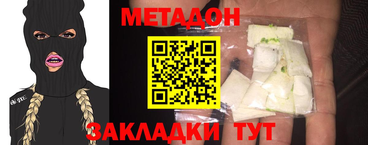 Одинцово  МЕТАДОН VHQ  маркетплейс какой сайт  МЕТАДОН белоснежный  Вход с VPN 